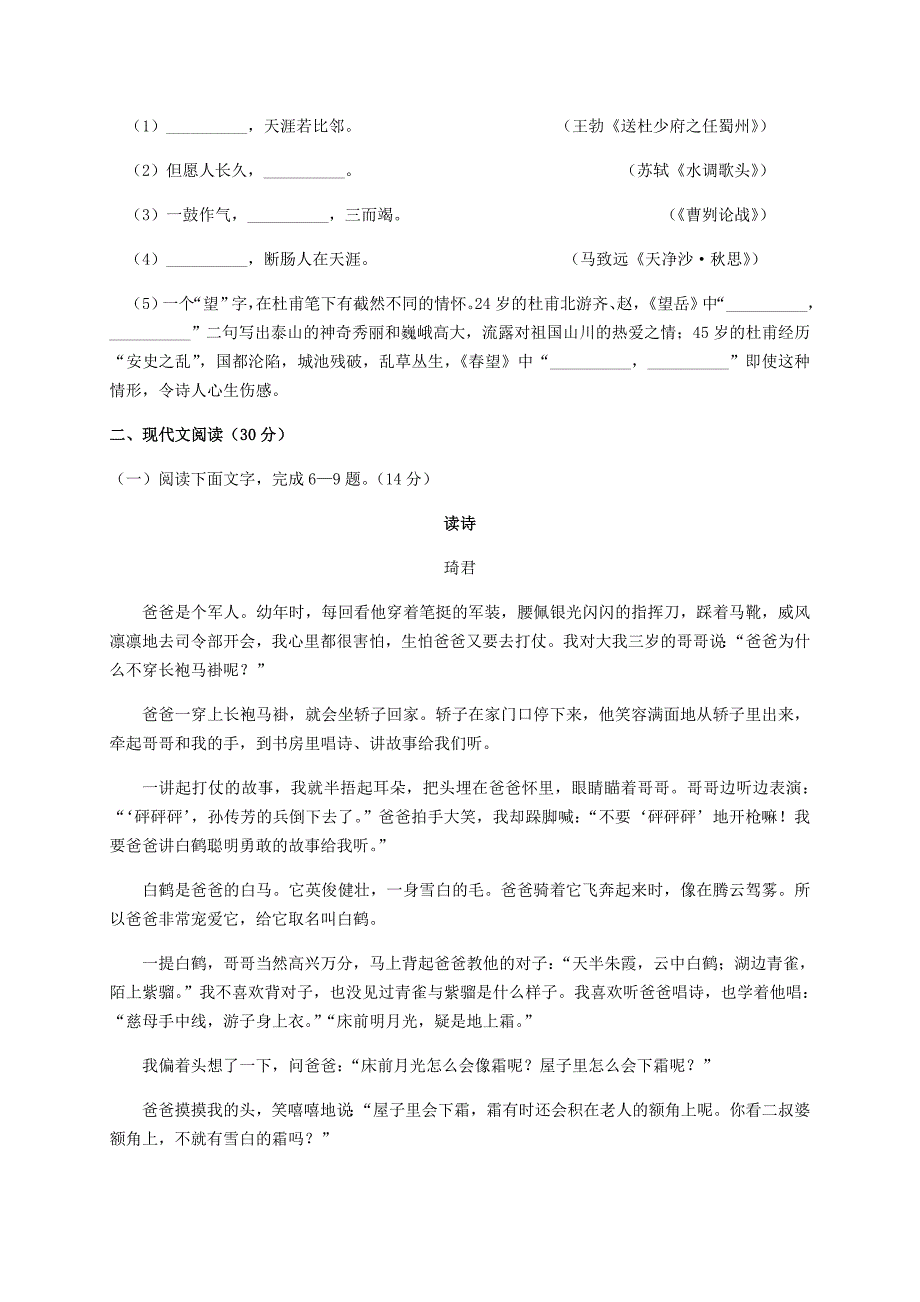 2019年甘肃省白银市中考语文真题及答案.doc_第3页