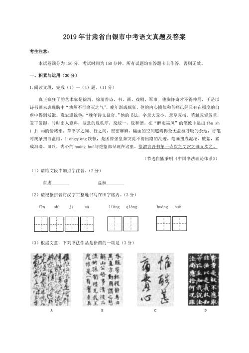 2019年甘肃省白银市中考语文真题及答案.doc