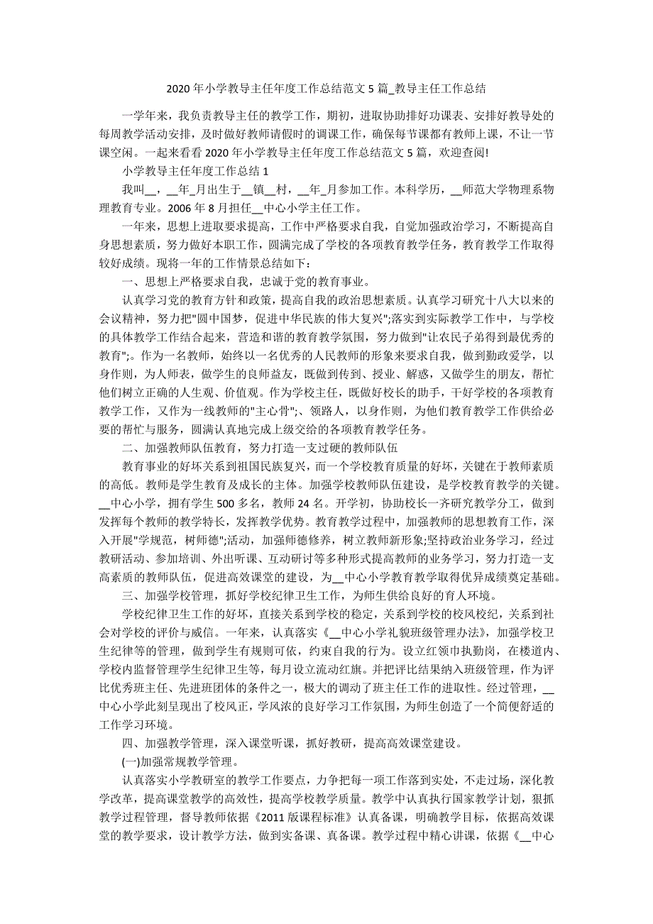 2020年小学教导主任年度工作总结范文5篇_教导主任工作总结.docx_第1页