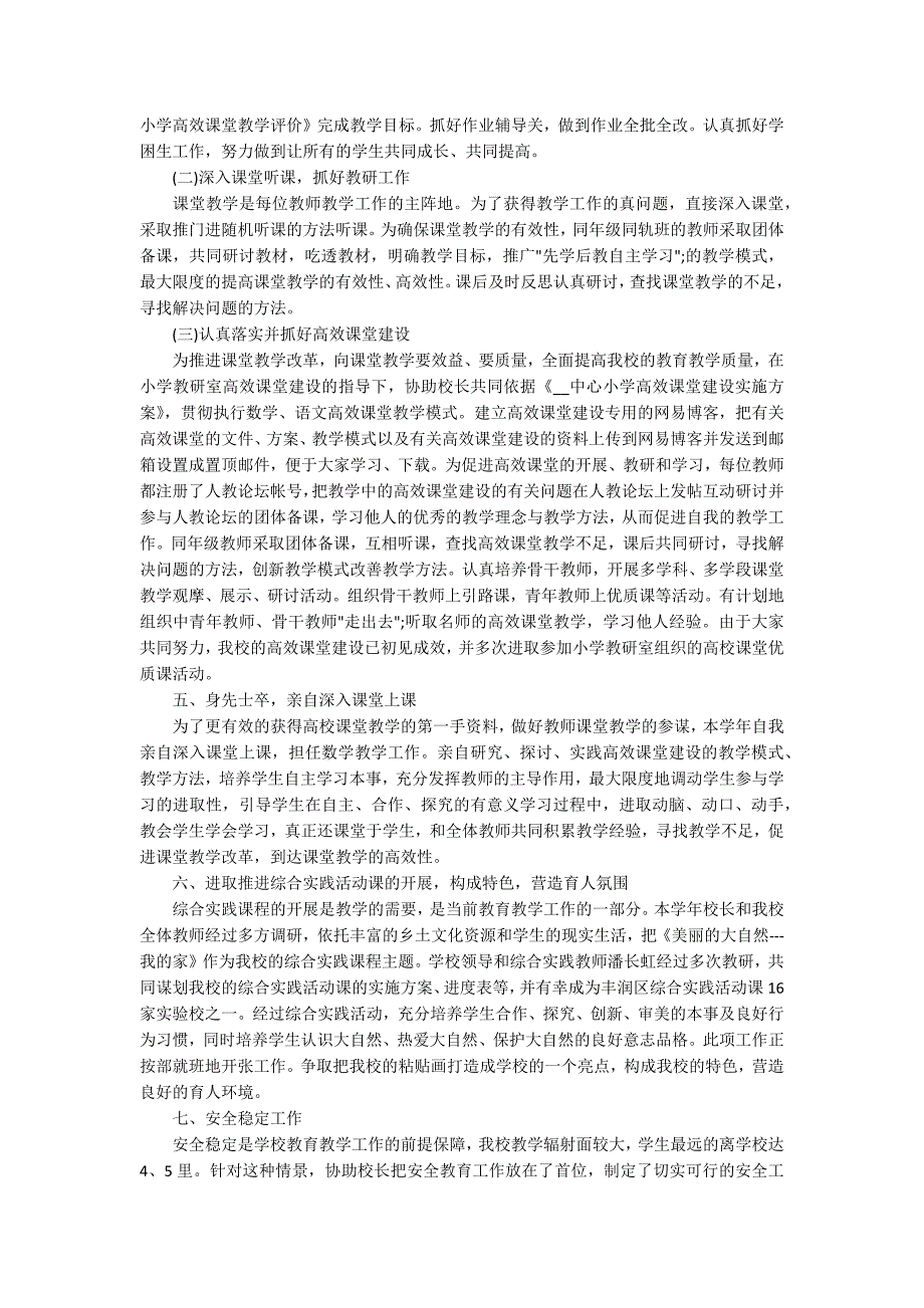 2020年小学教导主任年度工作总结范文5篇_教导主任工作总结.docx_第2页