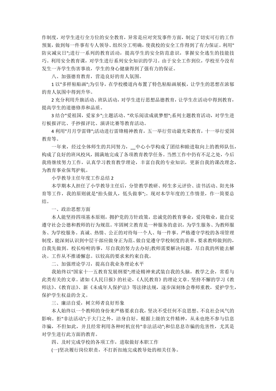 2020年小学教导主任年度工作总结范文5篇_教导主任工作总结.docx_第3页