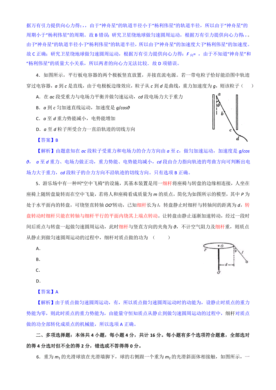 2019-2020年高三高考模拟专家卷物理1含解析.doc_第2页