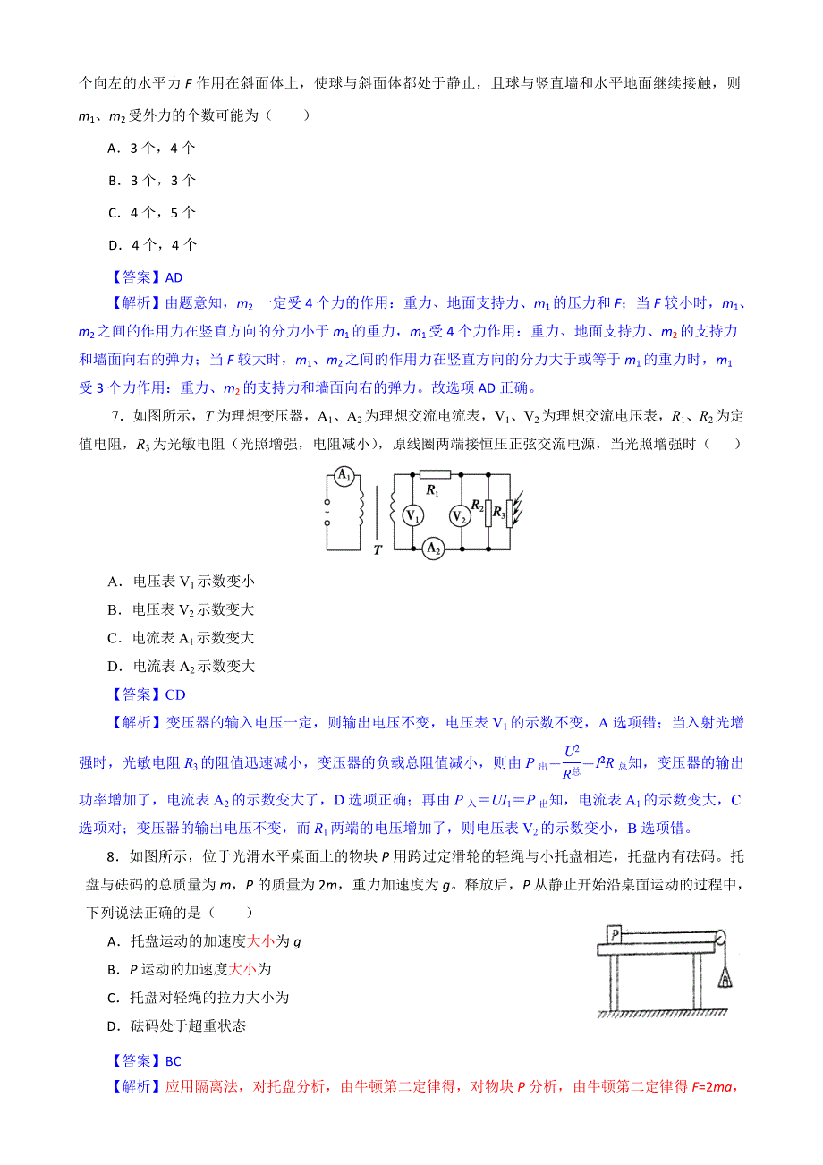 2019-2020年高三高考模拟专家卷物理1含解析.doc_第3页