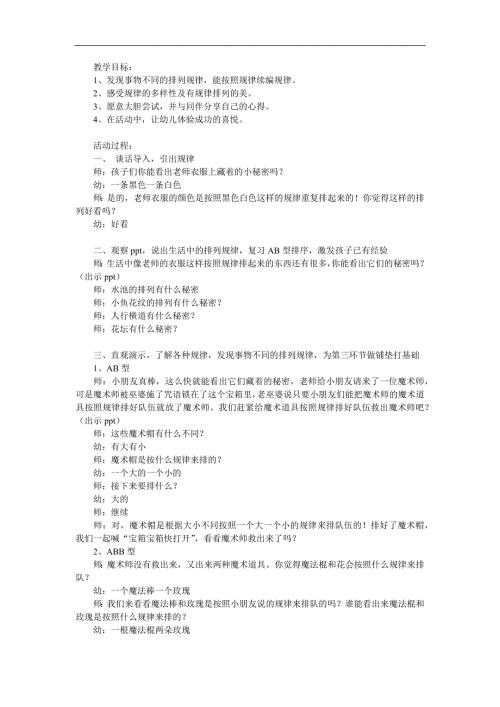 中班科学活动《小小魔术师》PPT课件教案参考教案.docx
