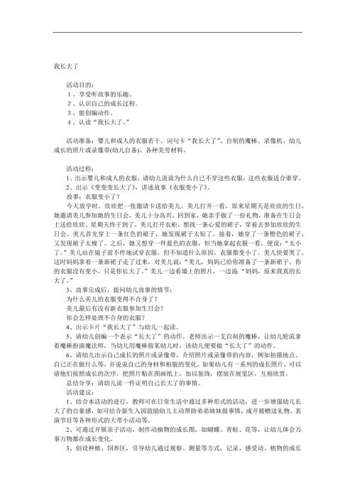 大班语言《我长大了》PPT课件教案参考教案.docx