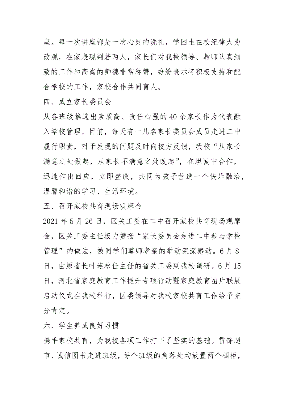 2021家校共育工作总结.docx_第2页