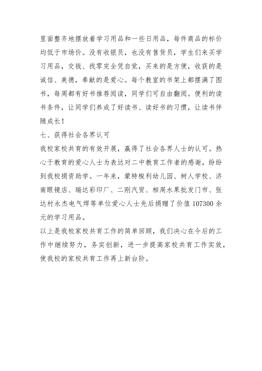 2021家校共育工作总结.docx_第3页