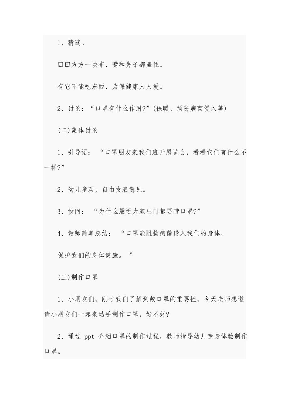 2020年幼儿园手工制作教案小口罩.docx_第2页