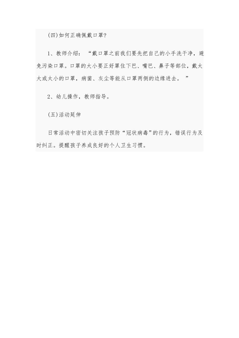 2020年幼儿园手工制作教案小口罩.docx_第3页