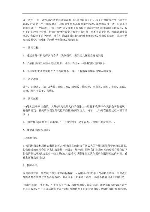 大班科学《小侦探》PPT课件教案参考教案.docx