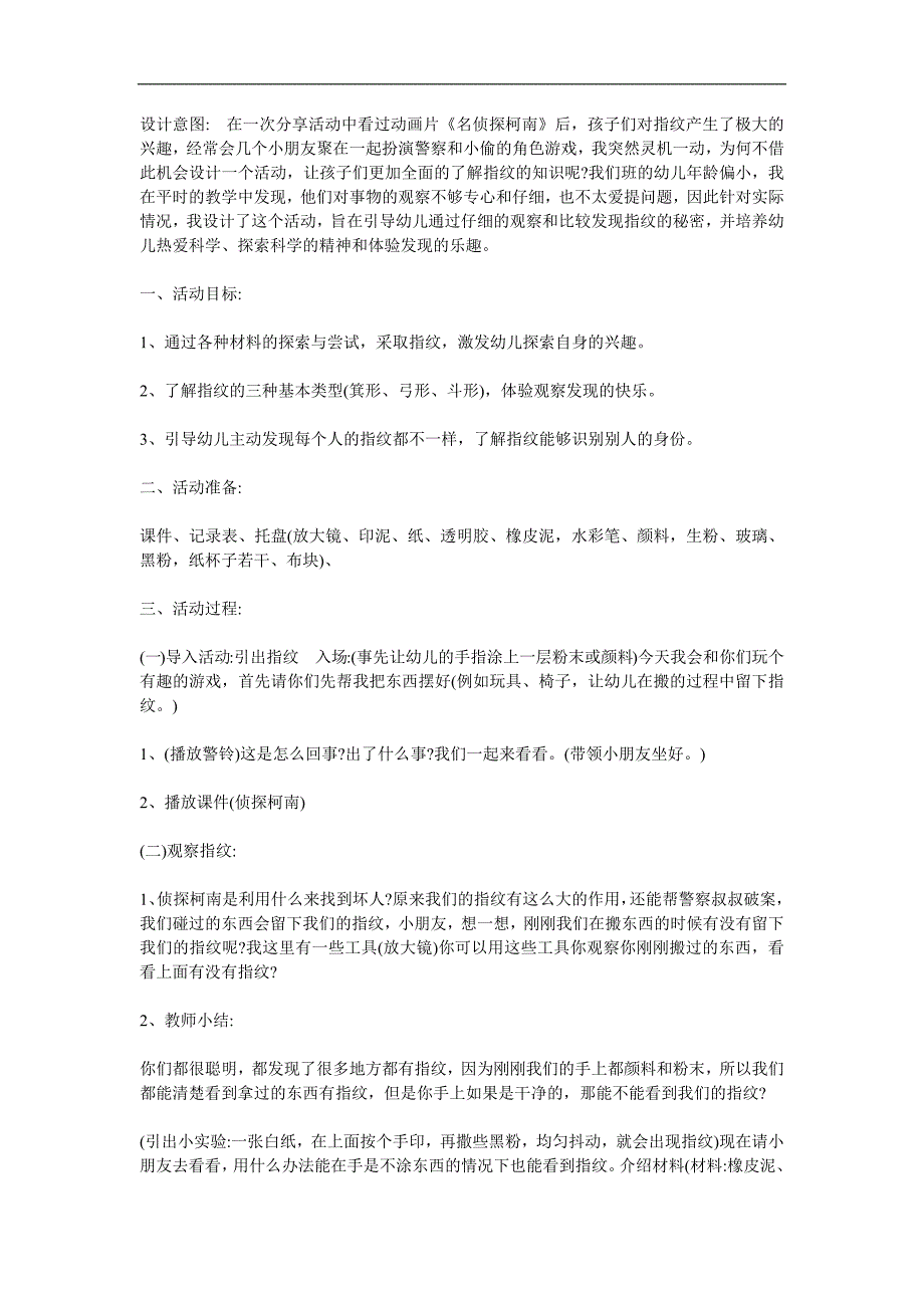 大班科学《小侦探》PPT课件教案参考教案.docx_第1页