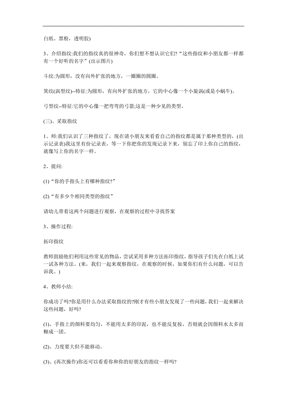 大班科学《小侦探》PPT课件教案参考教案.docx_第2页