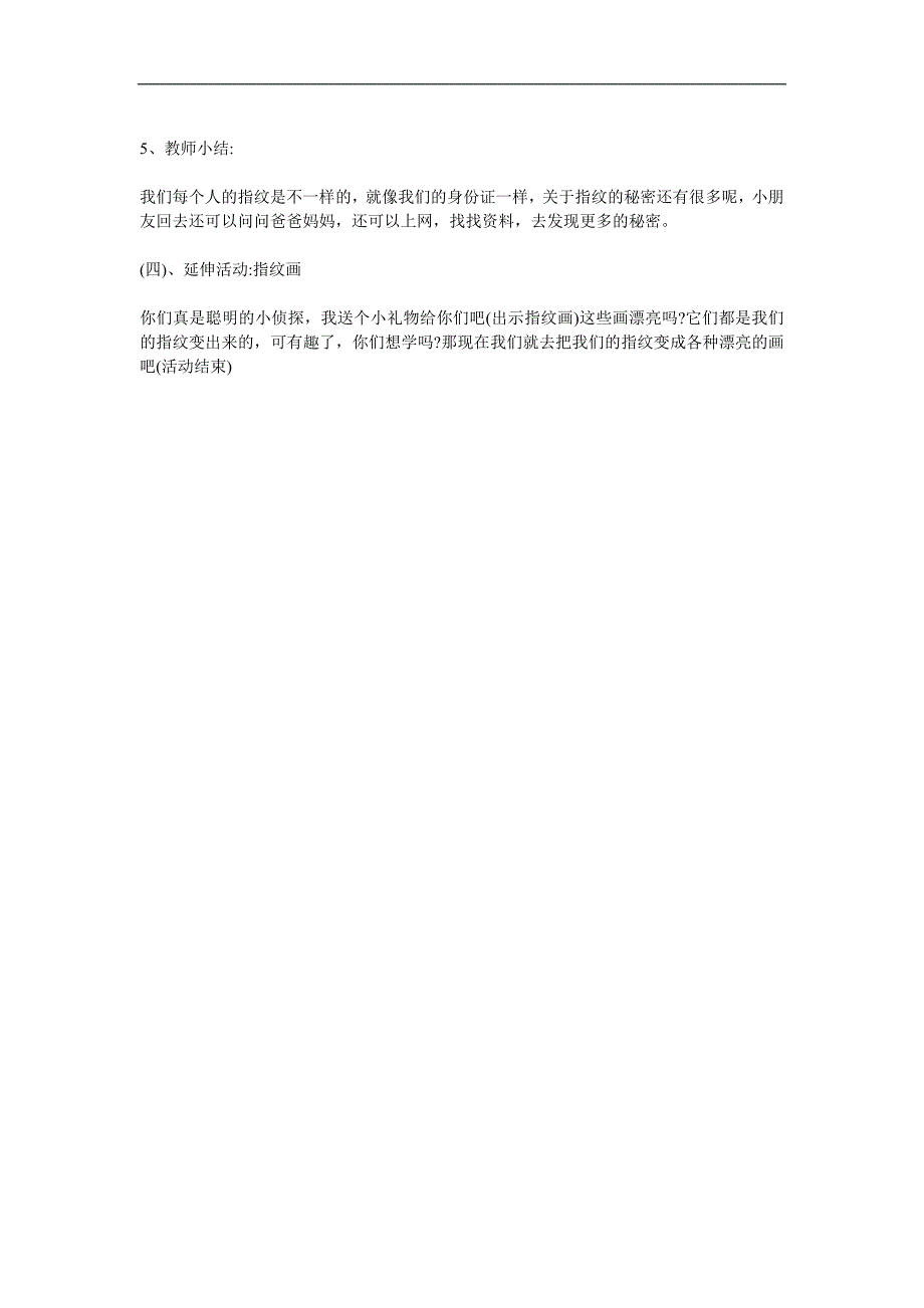 大班科学《小侦探》PPT课件教案参考教案.docx_第3页