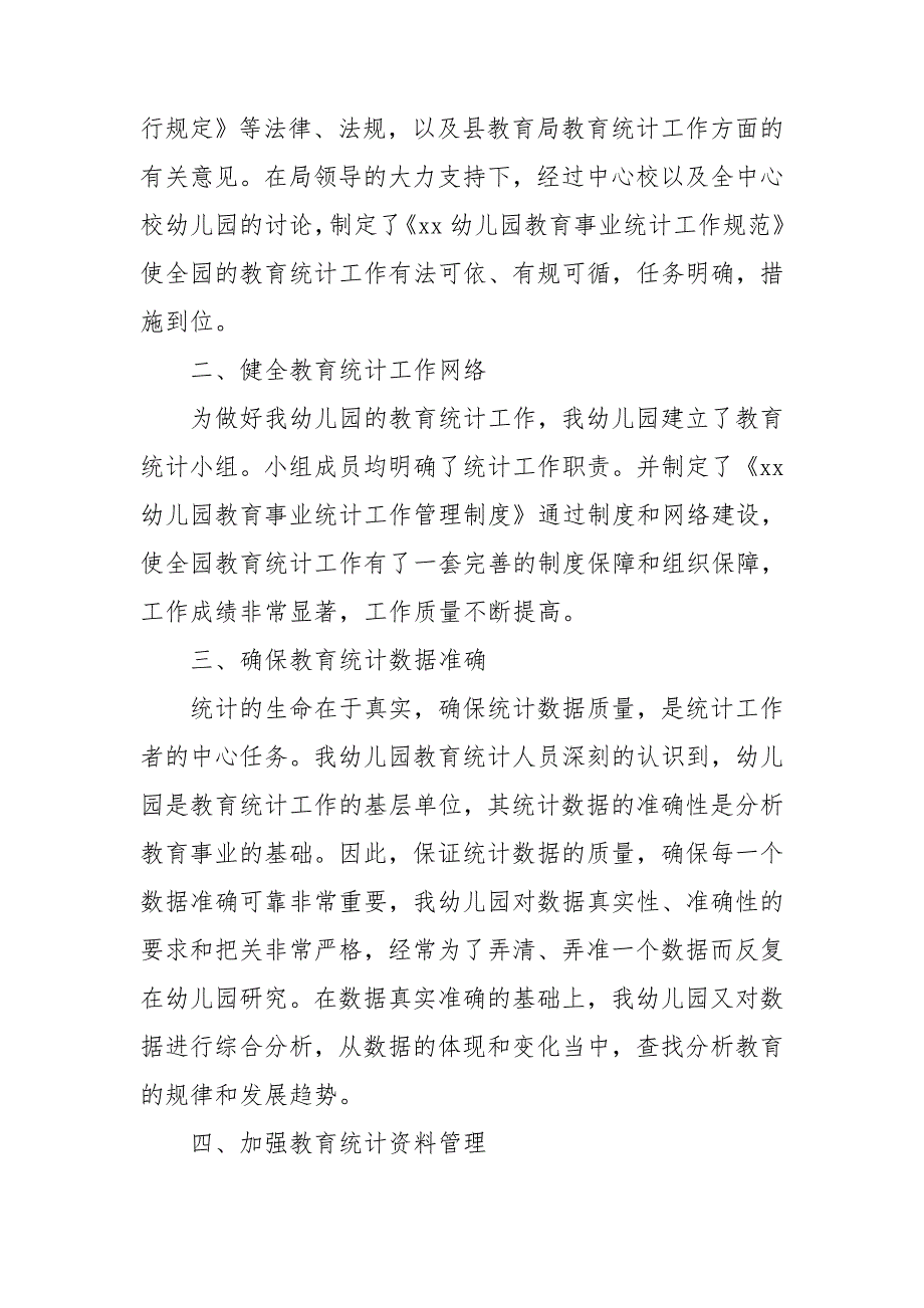 2020年幼儿园教育事业统计工作总结范文.doc_第2页