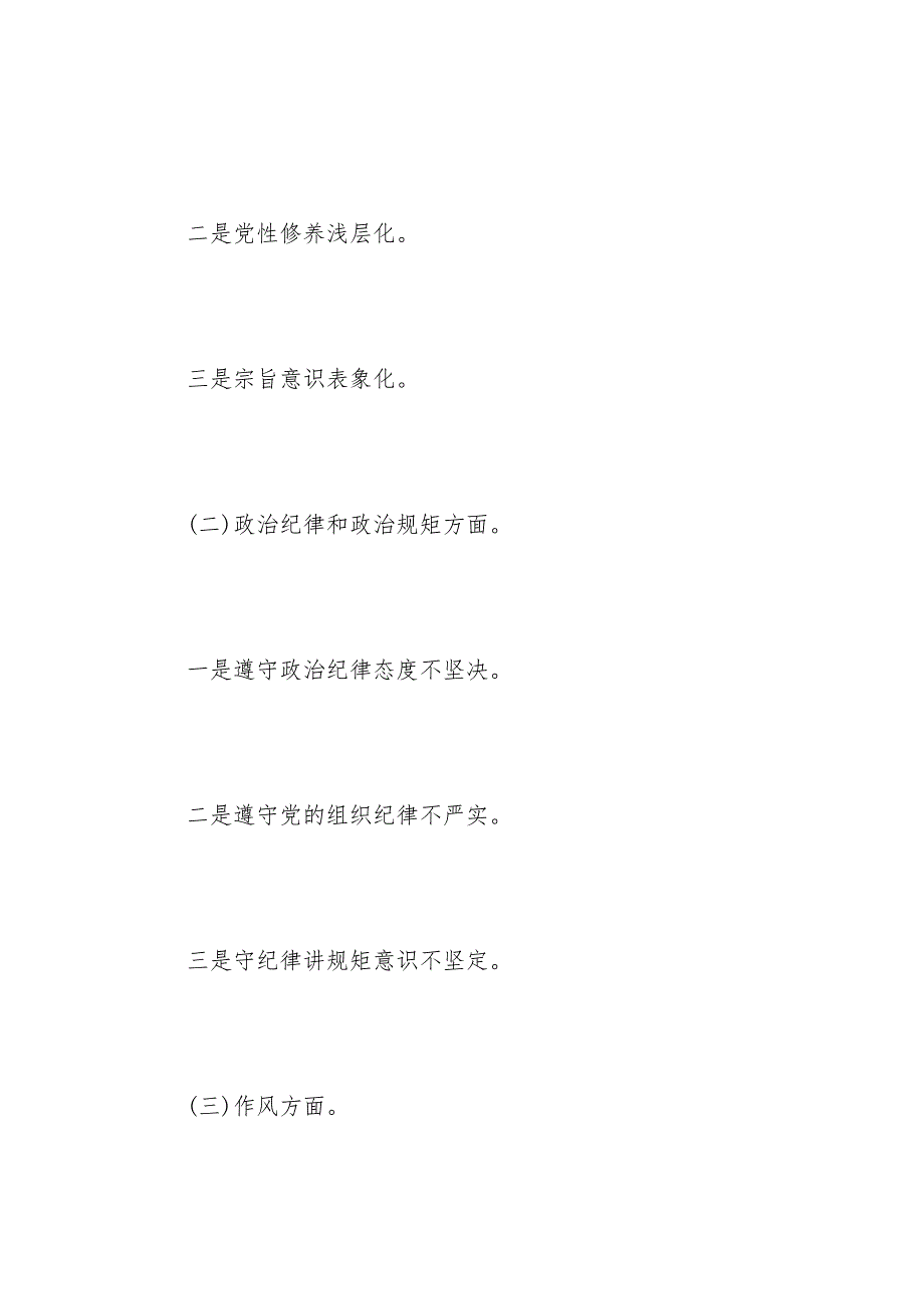 2020民主生活会发言提纲_民生活会党员互提意见素材3篇.docx_第2页