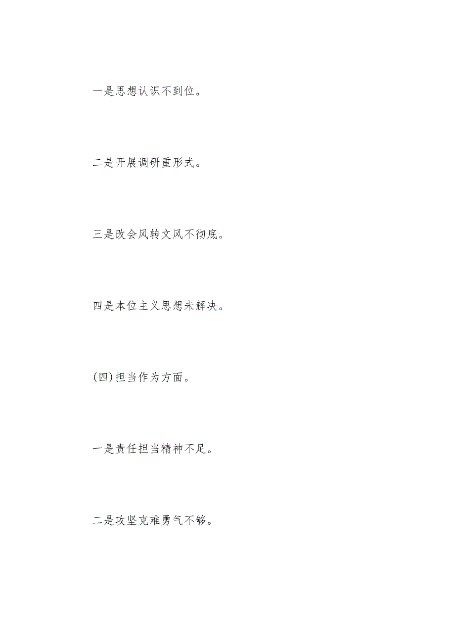 2020民主生活会发言提纲_民生活会党员互提意见素材3篇.docx_第3页