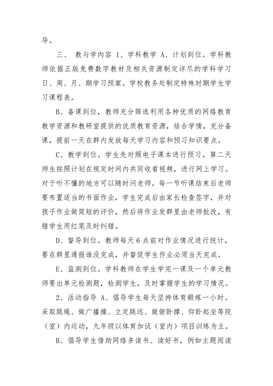 -镇线上课堂教与学实施方案.doc_第2页