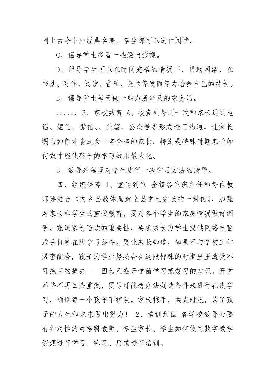 -镇线上课堂教与学实施方案.doc_第3页