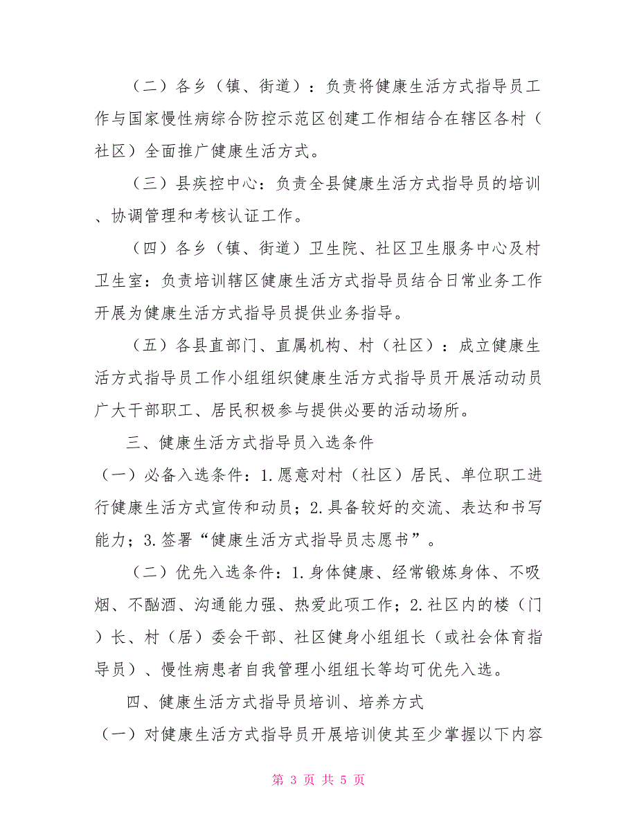 -县健康生活方式指导员实施方案.doc_第3页