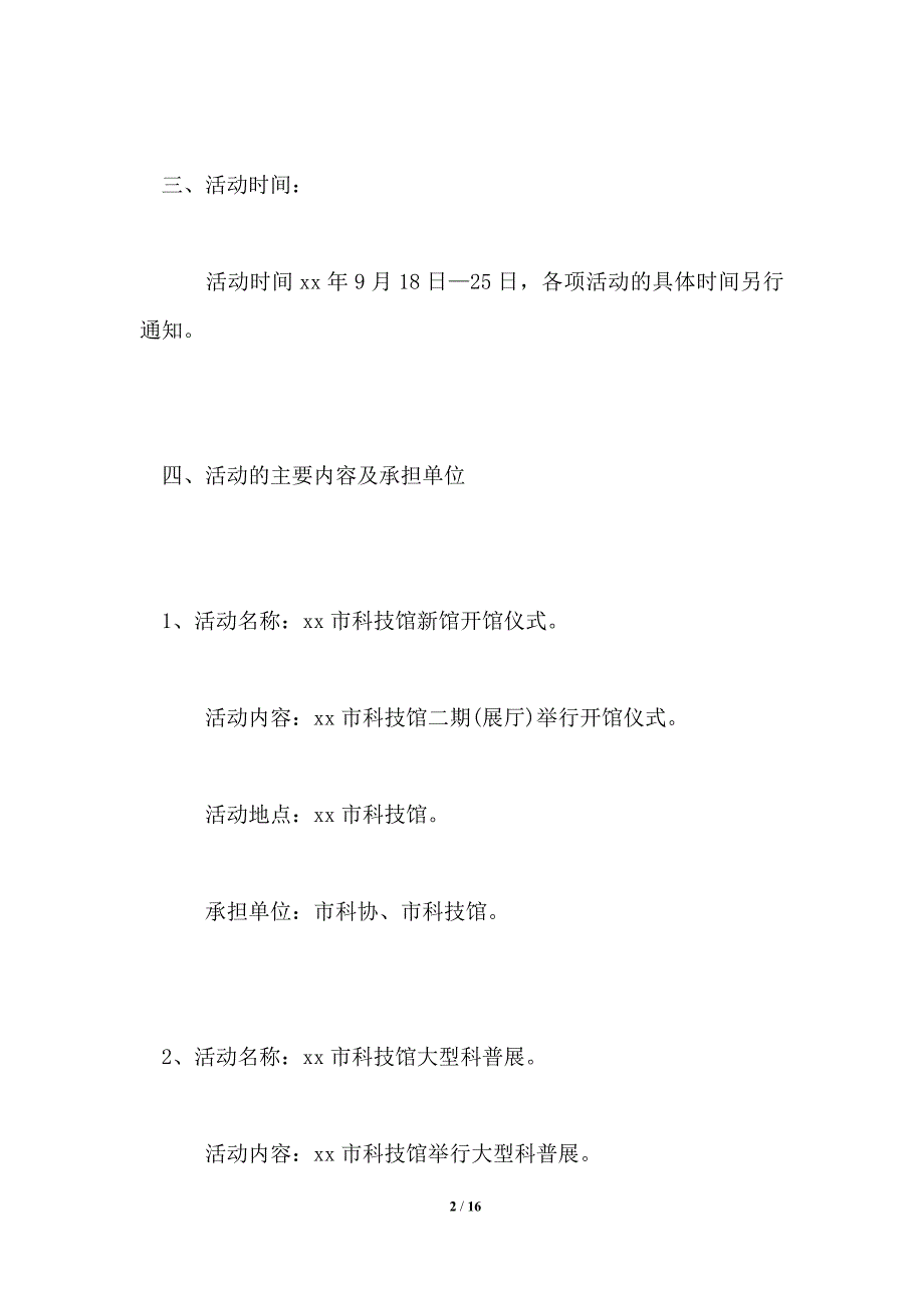 2021全国科普日活动方案范文.doc_第2页