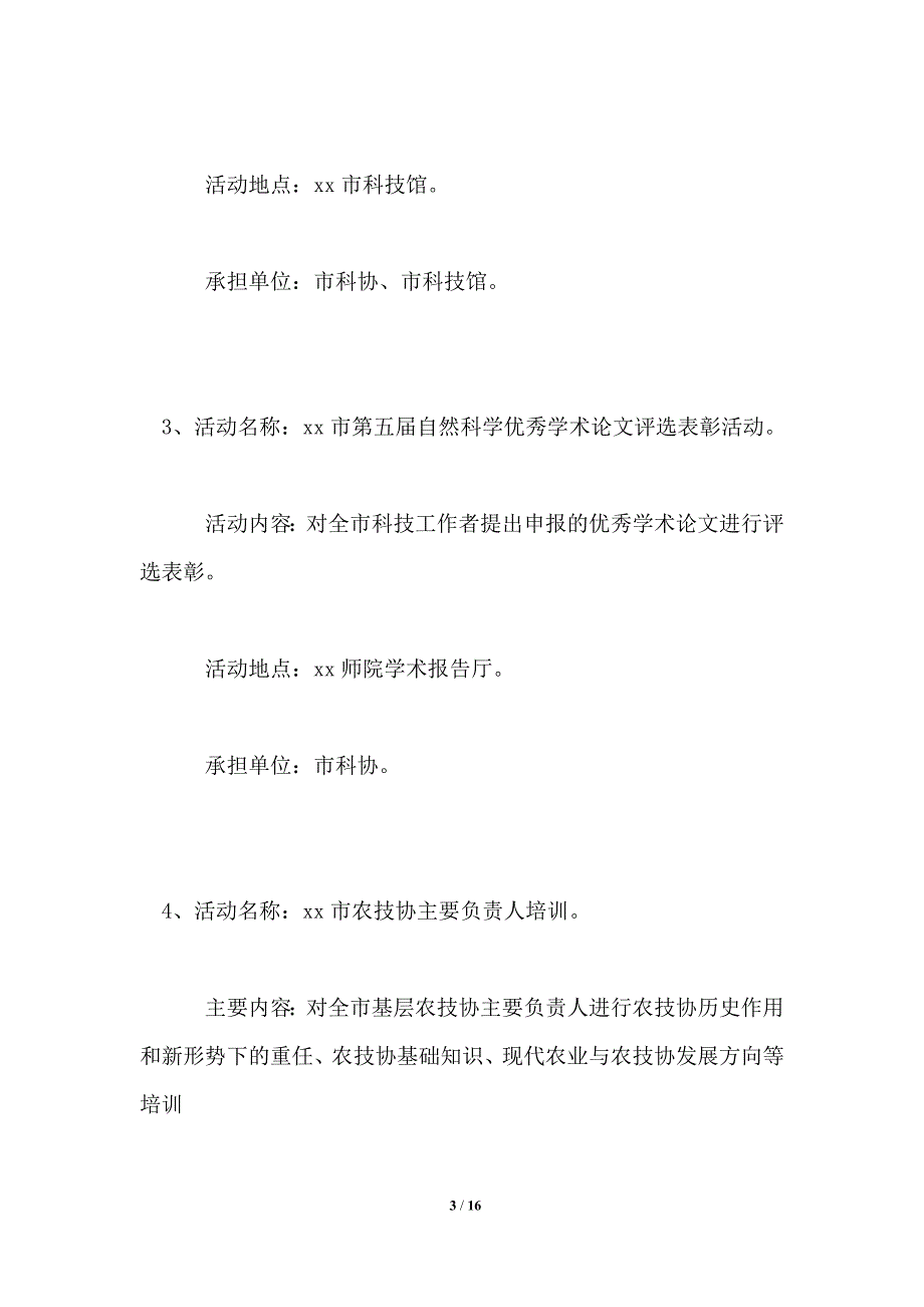 2021全国科普日活动方案范文.doc_第3页
