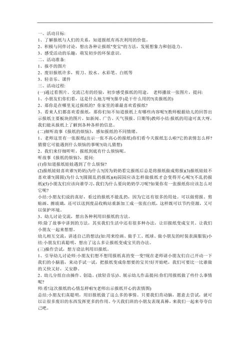 大班综合活动《报纸的烦恼》PPT课件教案参考教案.docx