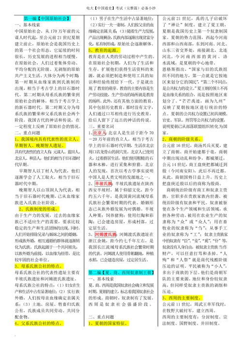 2018年电大中国通史考试复习资料.doc