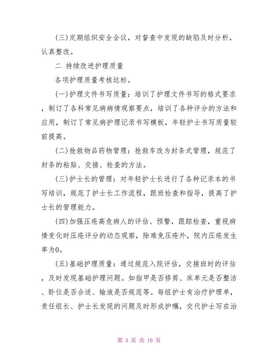 2021内科护理年度工作总结.doc_第3页