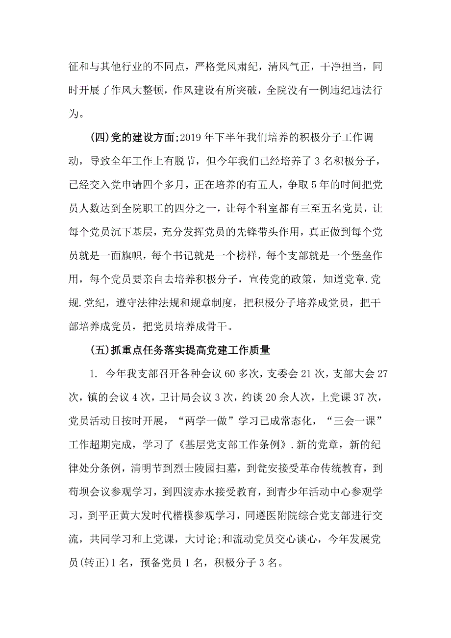 2020卫生院党支部述职报告乡镇篇.docx_第2页