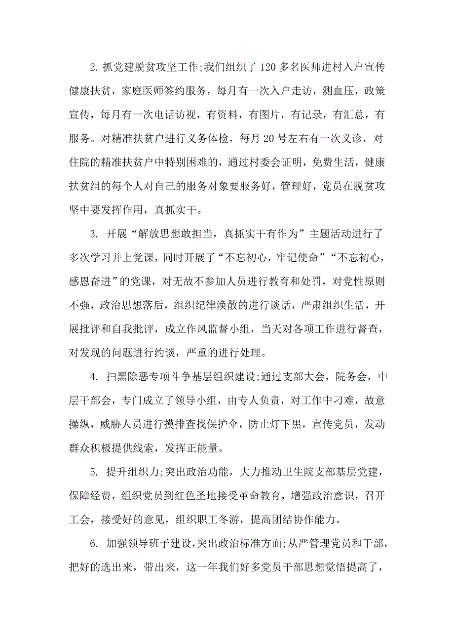 2020卫生院党支部述职报告乡镇篇.docx_第3页