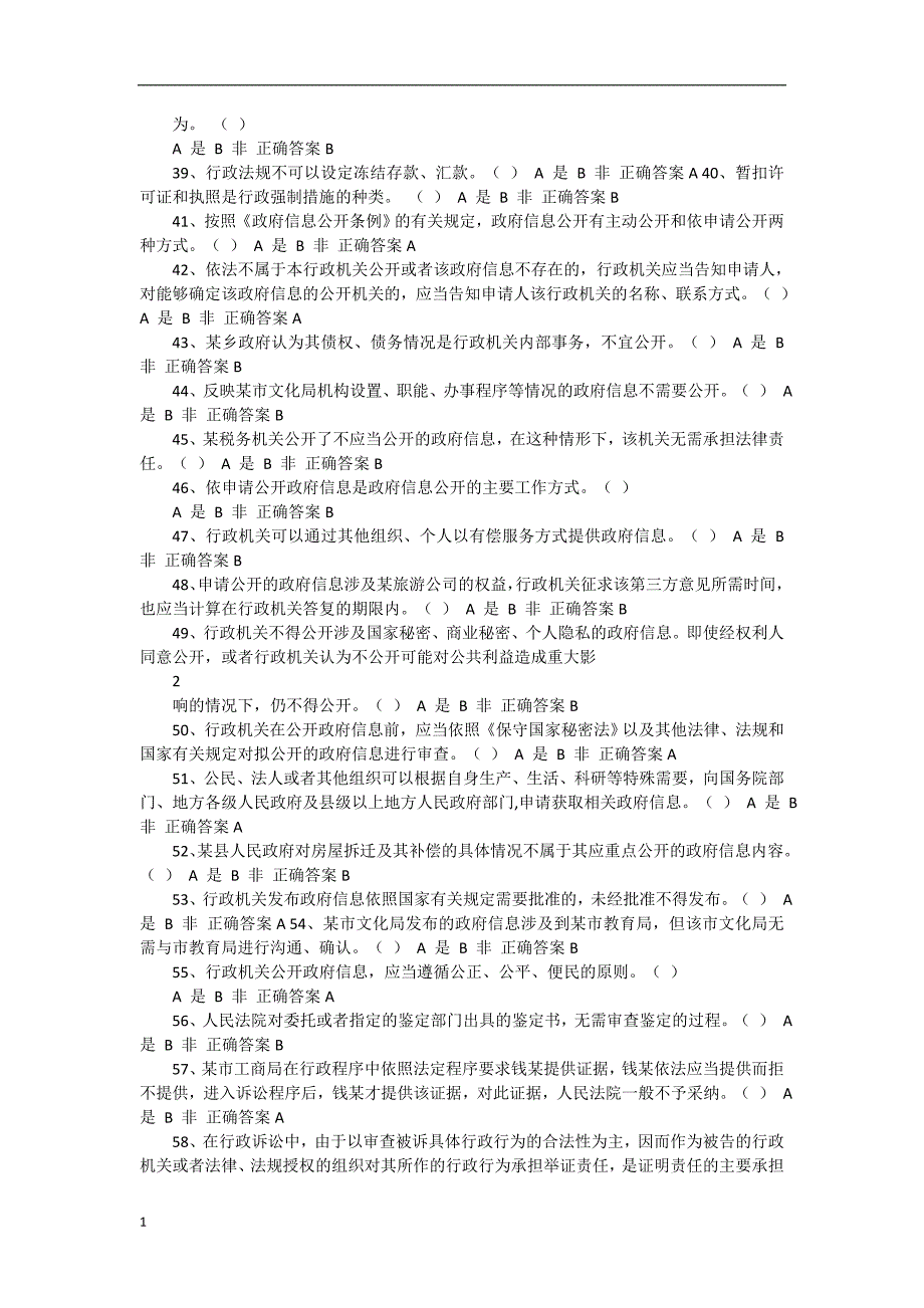 2018年行政执法人员考试题.docx_第3页