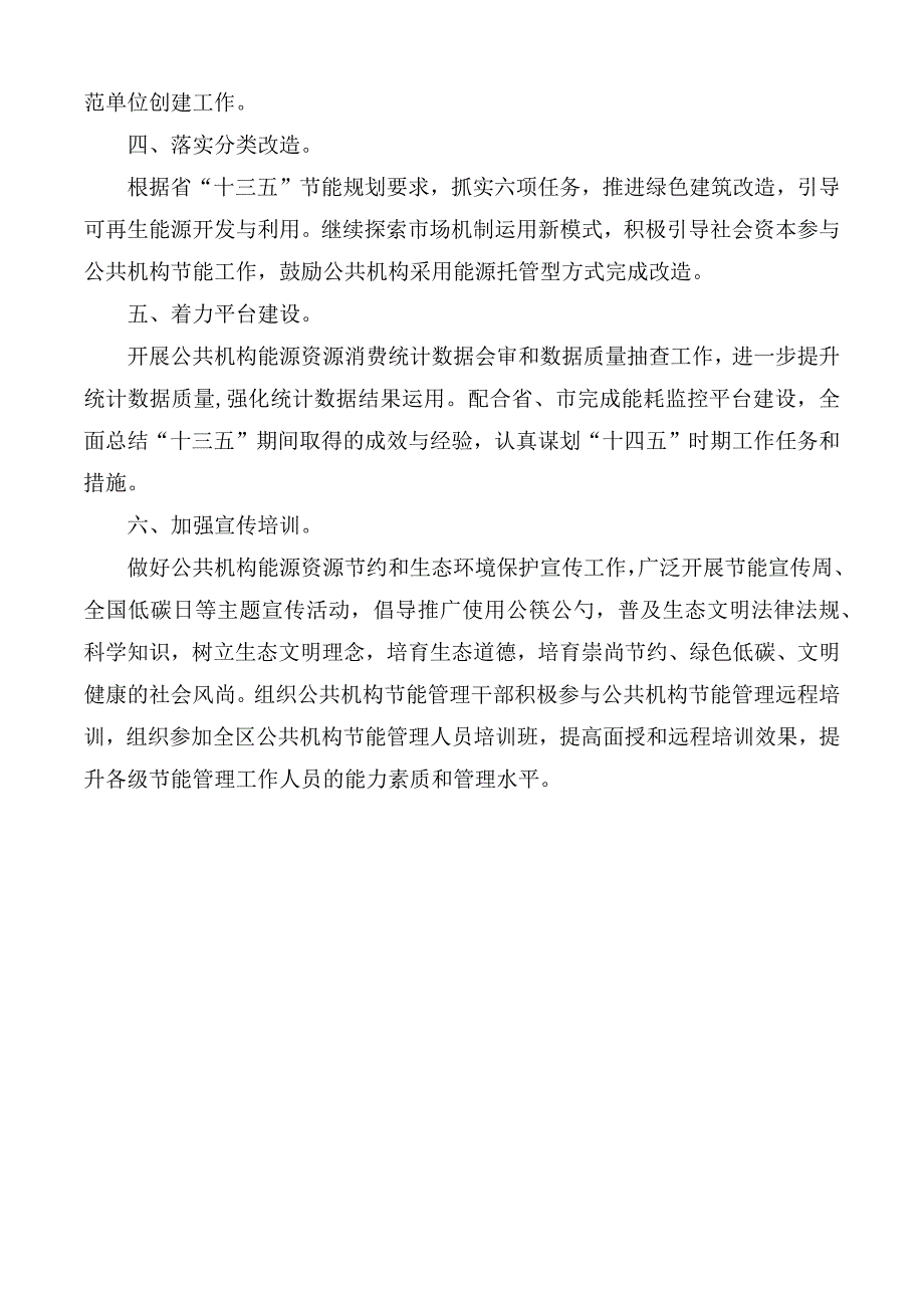 2020年节约能源资源实施方案.docx_第2页