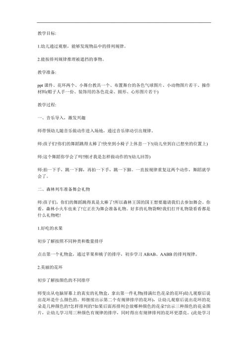 中班数学《动物旅行》PPT课件教案参考教案.docx