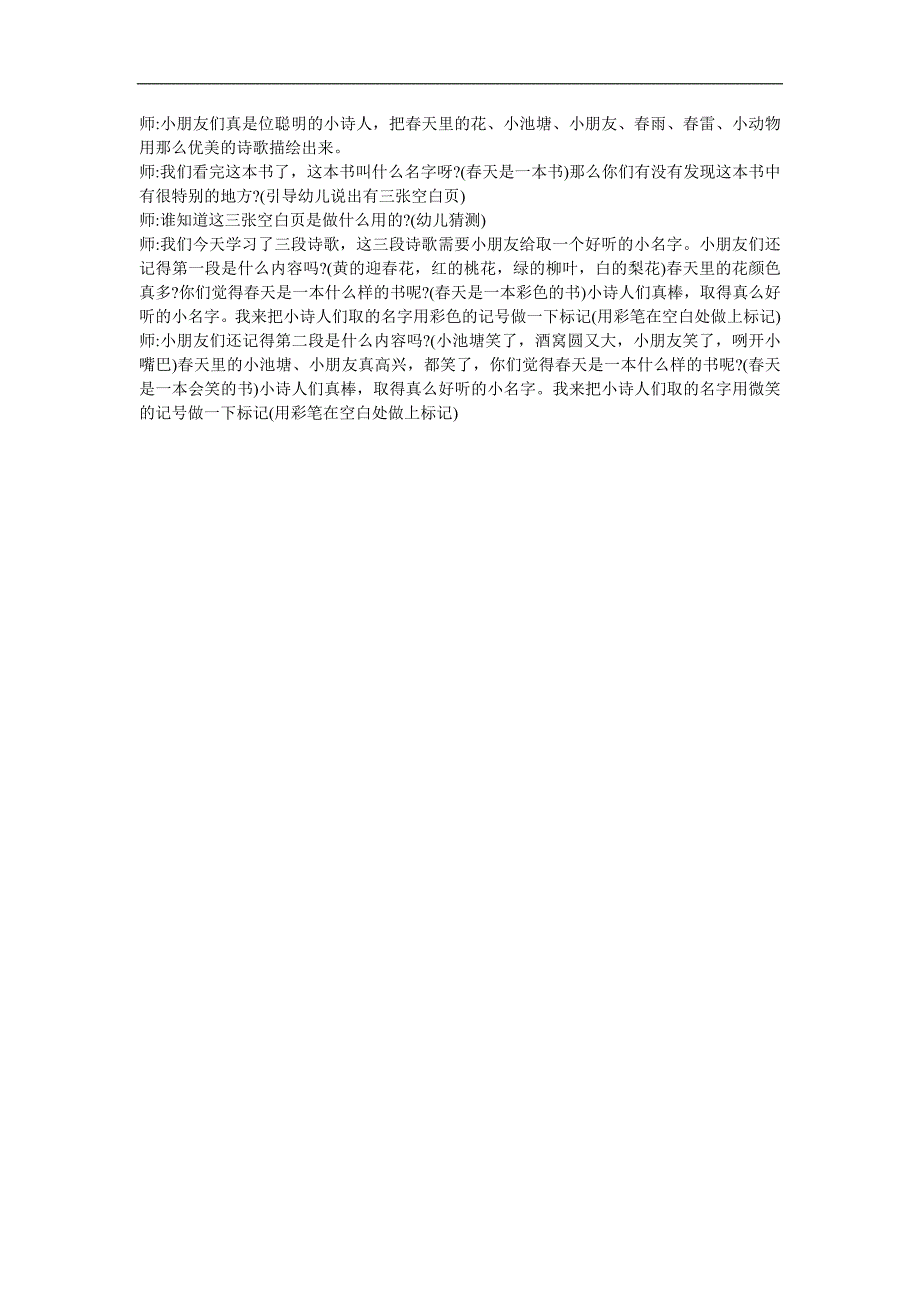 大班诗歌《天是一本书》PPT课件教案配音音乐参考教案.docx_第2页