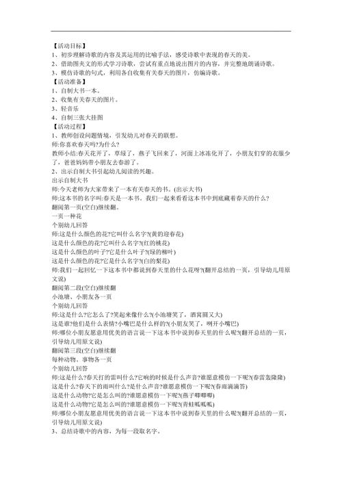 大班诗歌《天是一本书》PPT课件教案配音音乐参考教案.docx