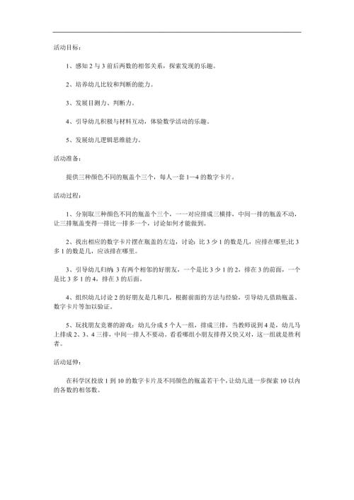 中班数学《2、3的相邻数》PPT课件教案参考教案.docx