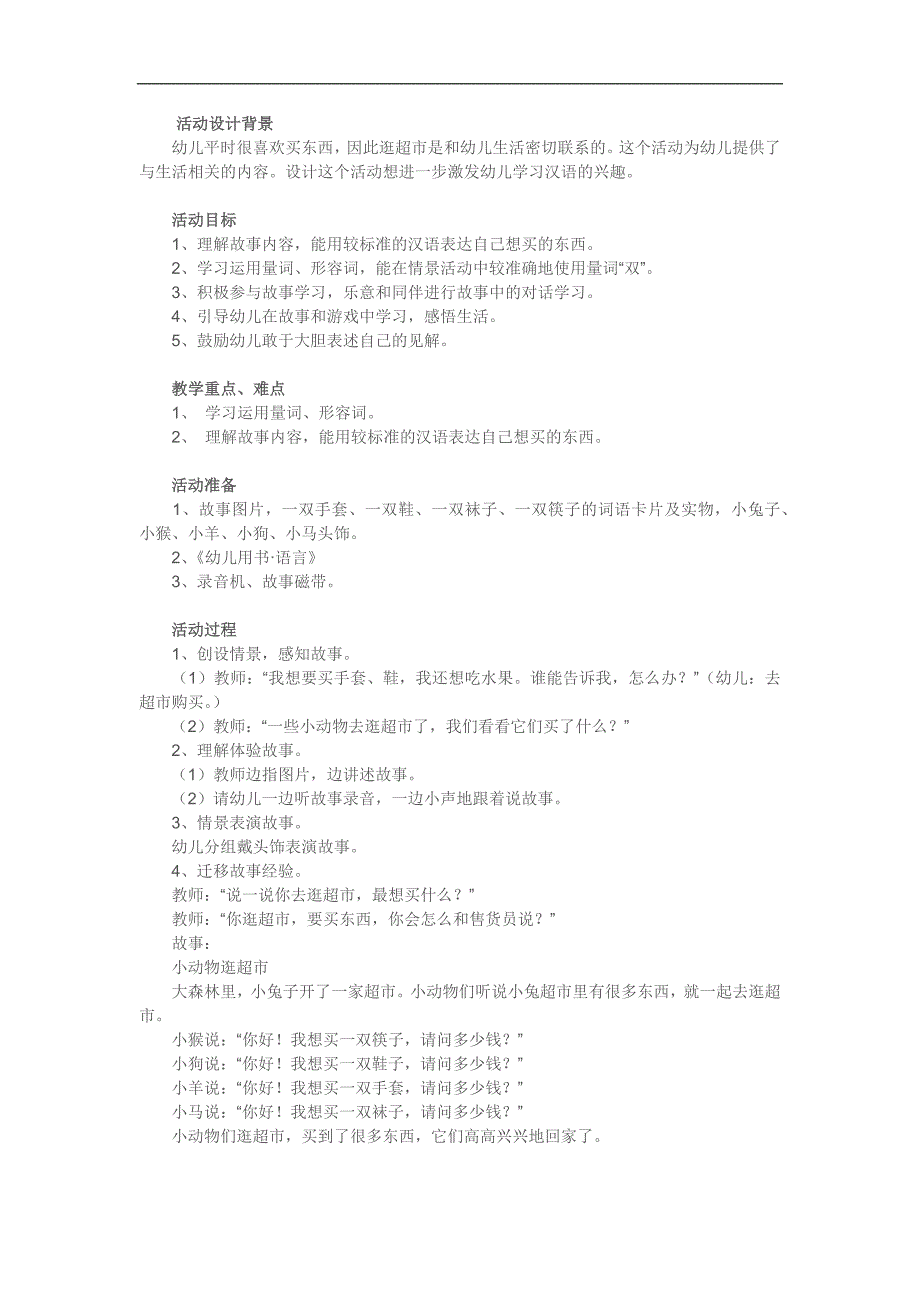 大班语言活动《逛超市》PPT课件教案参考教案.docx_第1页