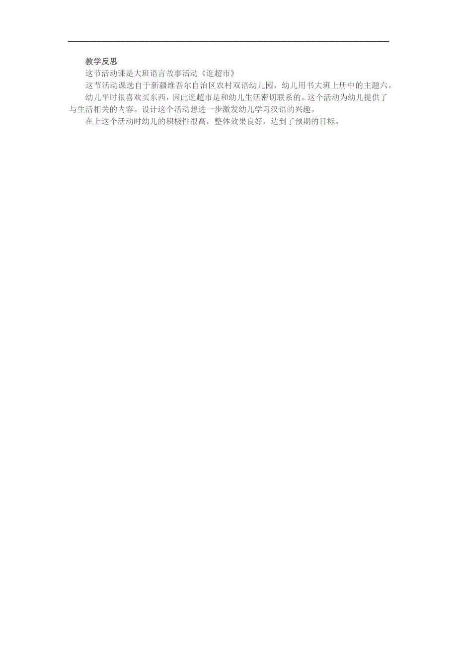 大班语言活动《逛超市》PPT课件教案参考教案.docx_第2页