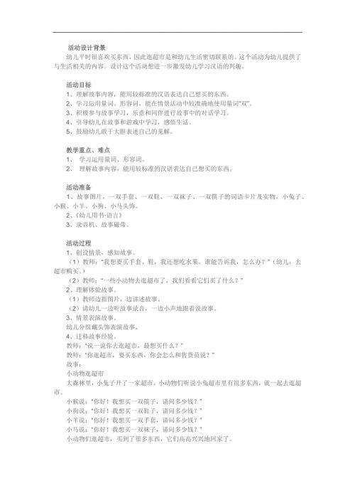 大班语言活动《逛超市》PPT课件教案参考教案.docx