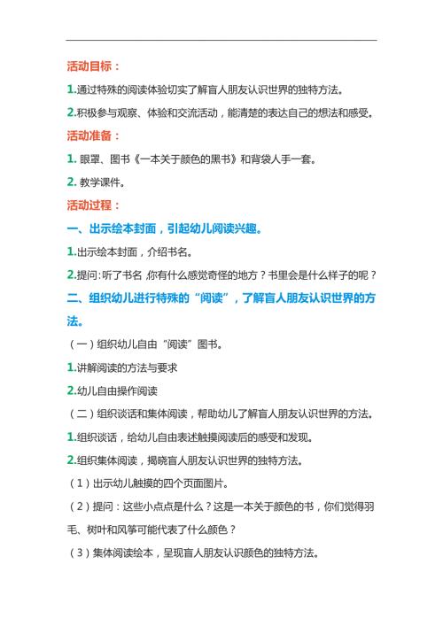 大班社会《一本关于颜色的黑书》PPT课件教案参考教案.docx