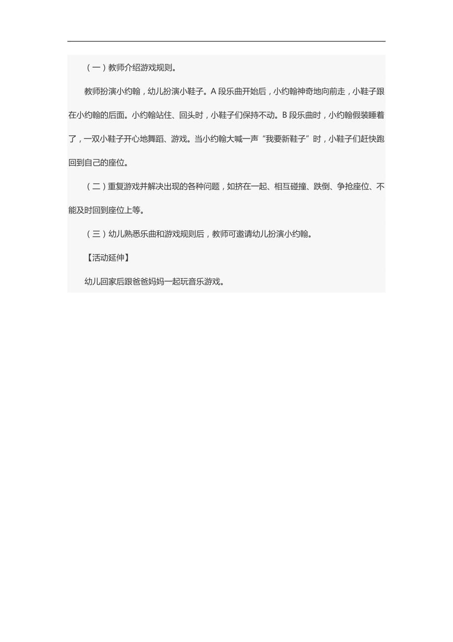 大班音乐活动《光脚的小约翰》PPT课件教案参考教案.docx_第2页