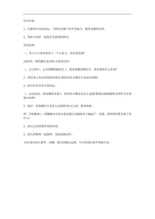 中班音乐《滑稽的脚先生》PPT课件教案参考教案.docx