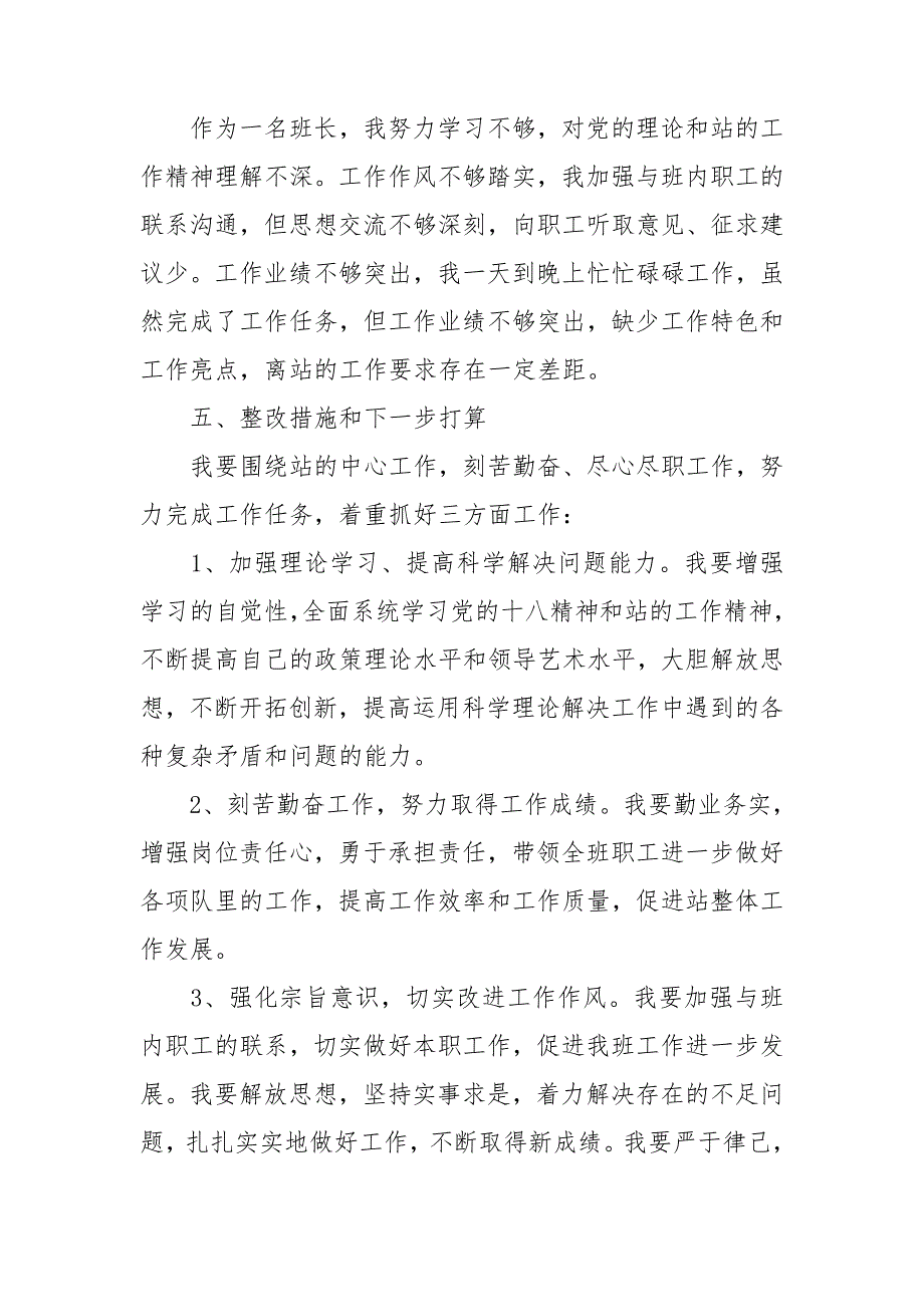 2020年民主生活会发言2020年民主生活会发言提纲.doc_第2页