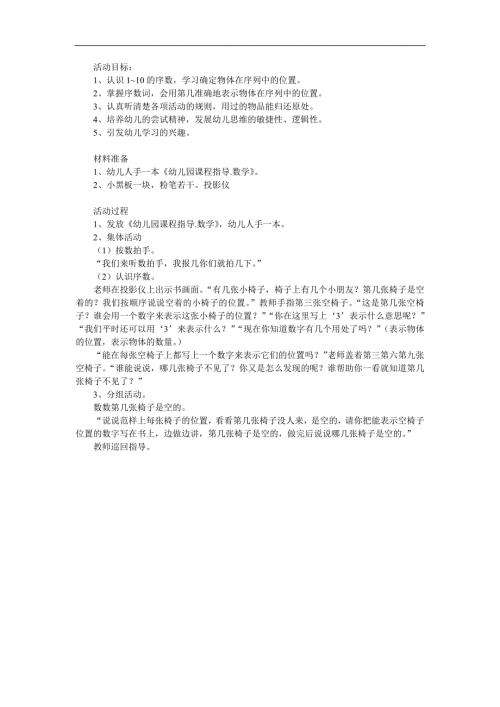 大班数学《认识序数》PPT课件教案参考教案.docx