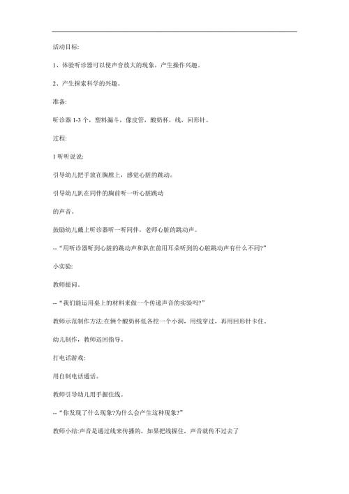 大班科学《声音的秘密》PPT课件教案参考教案.docx