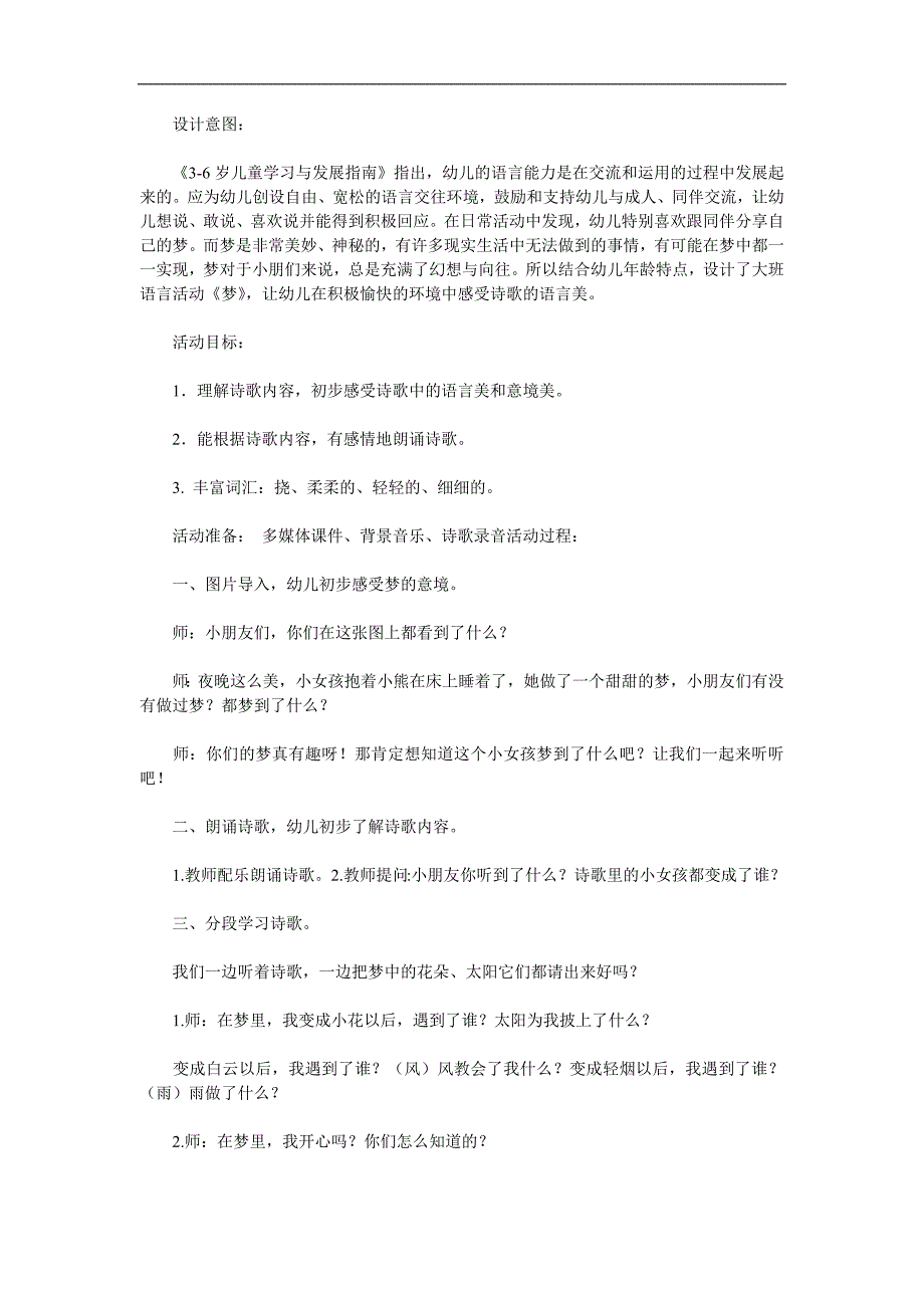 大班语言诗歌活动《梦》PPT课件教案参考教案.docx_第1页