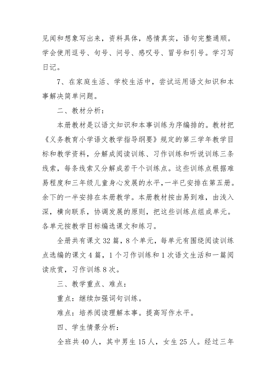 2021二年级下册语文教学工作计划.doc_第2页