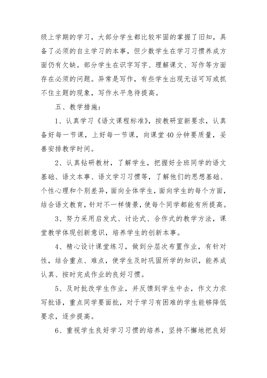 2021二年级下册语文教学工作计划.doc_第3页