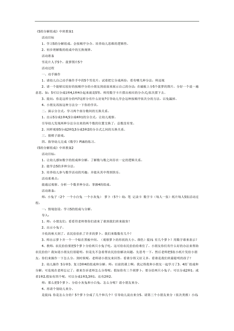 5的分解和组成PPT课件教案图片参考教案.docx_第1页