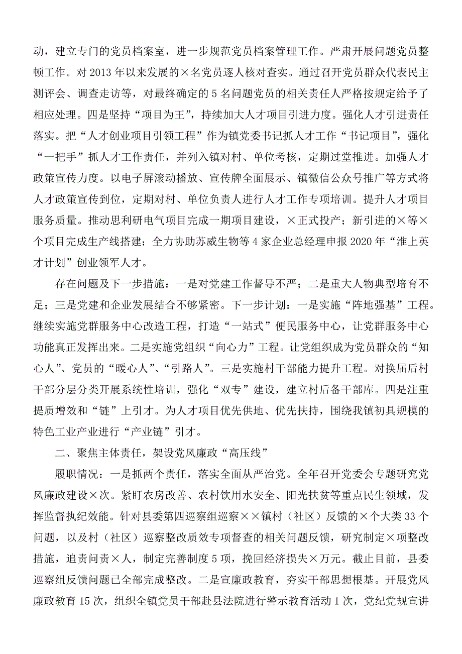2020年镇党委落实全面从严治党主体责任述职报1.docx_第2页